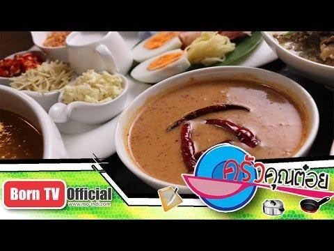 ครัวคุณต๋อย