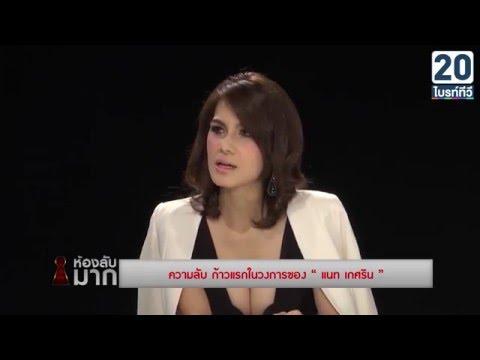 แนท เกศริน