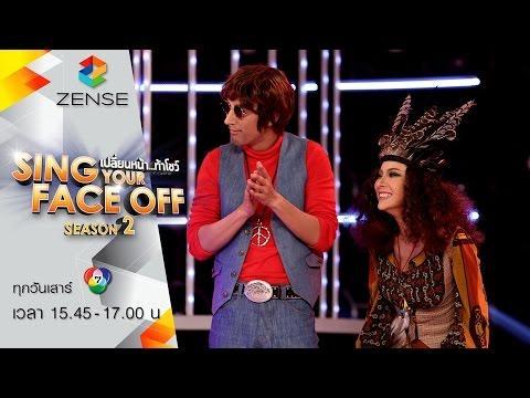 เปลี่ยนหน้าท้าโชว์ Sing Your Face Off Season 2