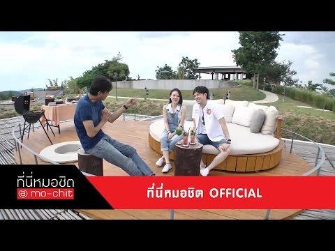 ที่นี่หมอชิต28มย58