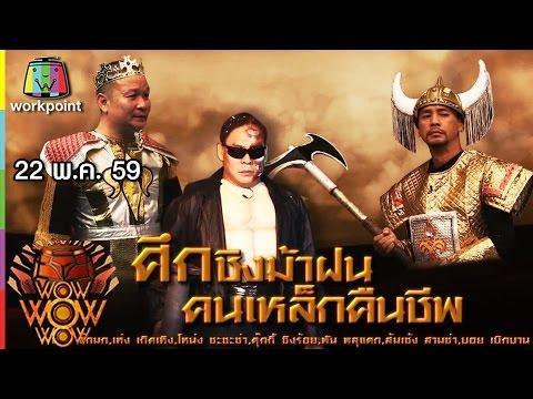 ชิงร้อยชิงล้าน ว้าว ว้าว ว้าว