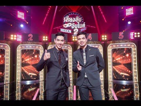 Hidden Singer Thailand เสียงลับจับไมค์ ซีซั่น 2