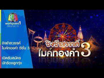 rsz_ชิงช้าสวรรค์ไมล์ทองคำรอบหกสิบคน