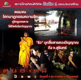 คนอวดผี7ตค58