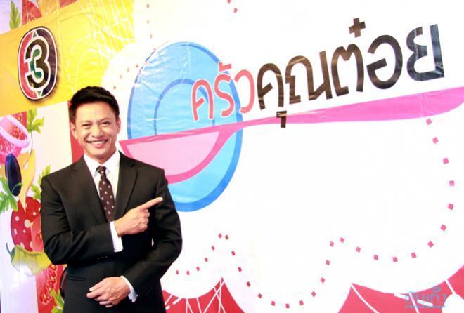 ครัวคุณต๋อย