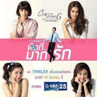 ความรักไม่ผิด ผิดที่มากรัก