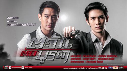 ตะวันตัดบูรพา