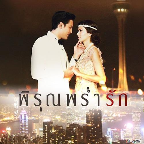 พิรุณพร่ำรัก-1-11