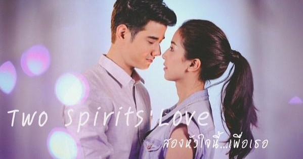 สองหัวใจนี้เพื่อเธอ
