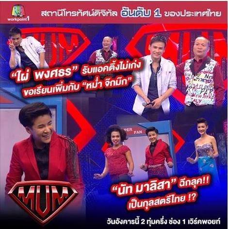 หม่ำ27ตค58