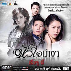 หัวใจมีเงา