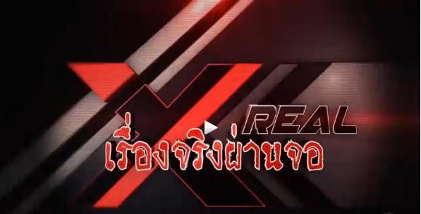 เรื่องจริงผ่านจอ