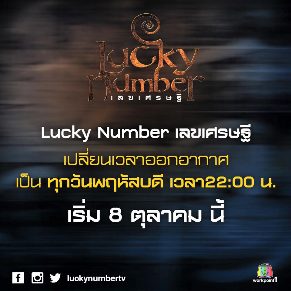 เลขเศรษฐี