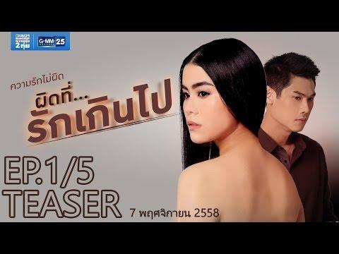 Club Friday The Series 6 ตอน ผิดที่…รักเกินไป