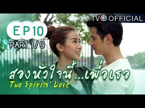 สองหัวใจนี้เพื่อเธอ SongHuaJaiNeePuerTher EP.10