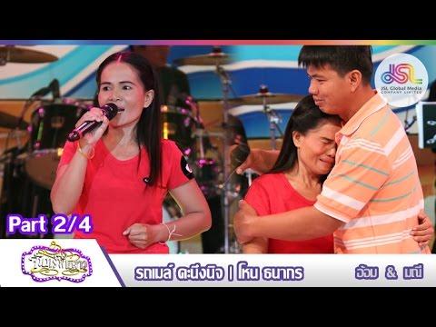 จันทร์พันดาว ย้อนหลัง ล่าสุด