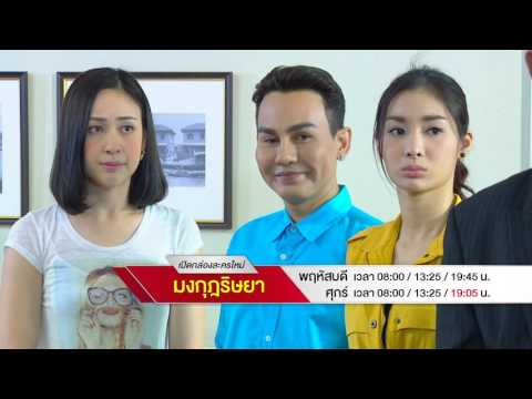 ดูมงกุฎริษยา (ตอนที่ 2) วันที่ 26 พฤศจิกายน 2558 ย้อนหลัง