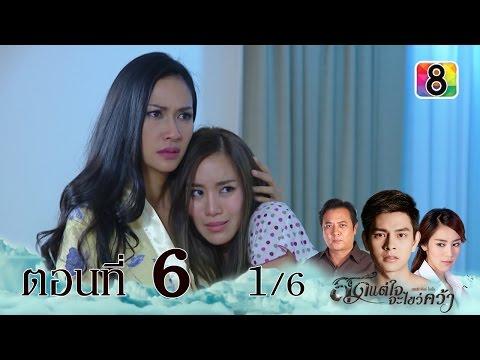 สุดแต่ใจจะไขว่คว้า ย้อนหลัง ล่าสุด ทุกตอน