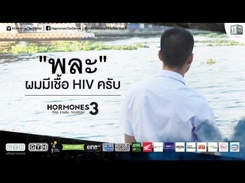 Hormones วัยว้าวุ่น ซีซั่น 3 ตอนที่ 10 วันที่ 28 พ.ย 58