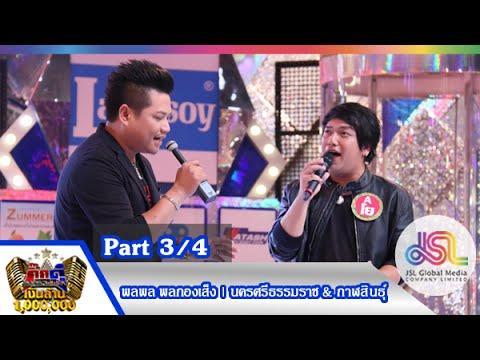 กิ๊กดู๋ 3 พฤศจิกายน 2558