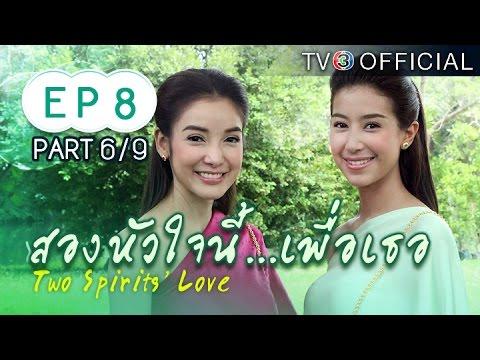 สองหัวใจนี้เพื่อเธอ 4 พฤศจิกายน 2558