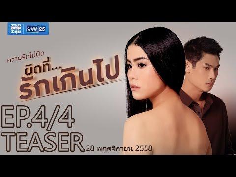 Club Friday The Series 6 ตอน ผิดที่…รักเกินไป [EP.4/4]