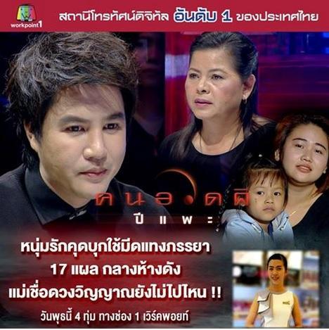 คนอวดผี11พย58