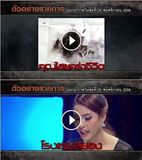 คนอวดผีล่าสุด25พย58