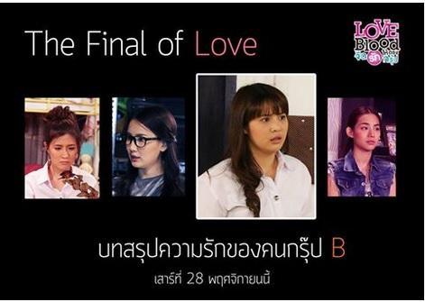 จัดรักให้ตรงกรุ๊ป28พย58