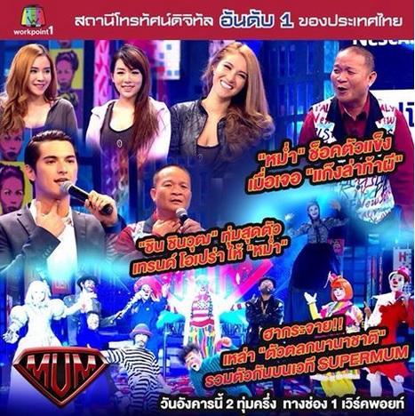 ซุปเปอรหม่ำ10พย58