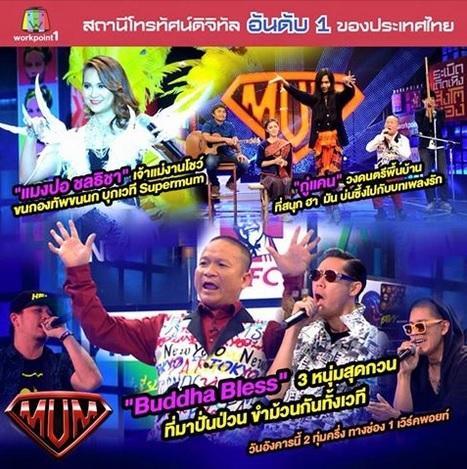ซุปเปอร์หม่ำ3พย58