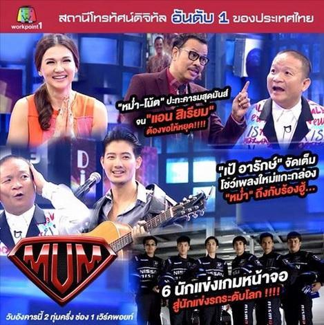 ซูเปอร์หม่ำ24พย58