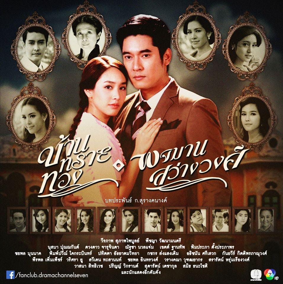 บ้านทรายทอง 2558