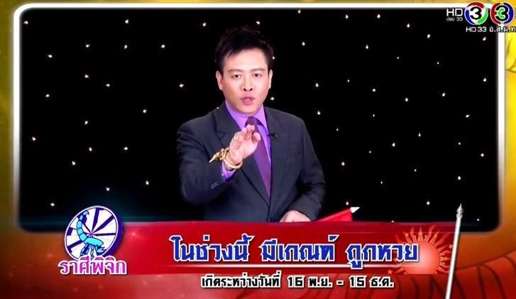 ศึก12ราศี22พย58