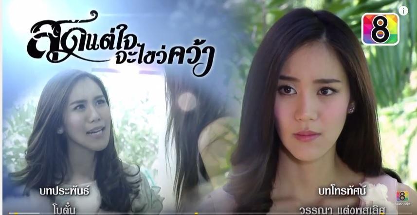 สุดแต่ใจจะไขว์คว้า