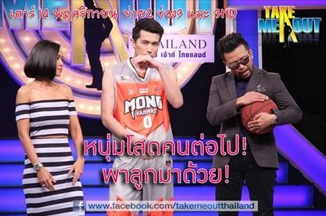 เทคมีเอาท์14พย58