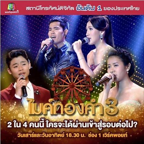 ไมค์ทองคำ15พย58