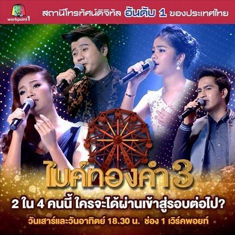 ไมค์ทองคำ22พย58