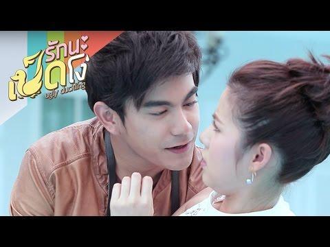 ซีรีส์รักนะเป็ดโง่ 13 ธันวาคม 2558