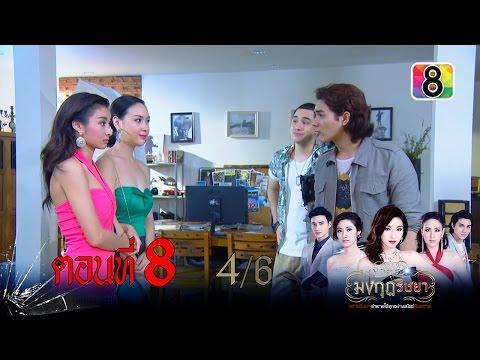 ดู มงกุฎริษยา (ตอนที่ 8) วันที่ 17 ธ.ค. 58