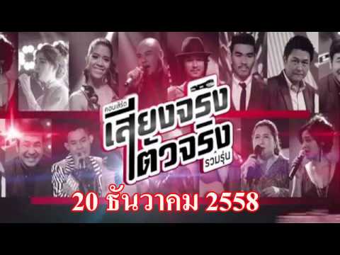 The Voice Season 4 วันที่ 20 ธันวาคม 2558
