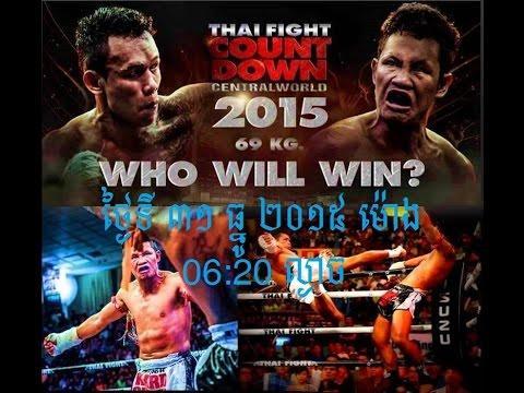 ไทยไฟท์ 31 ธันวาคม 2558 THAI FIGHT 2015