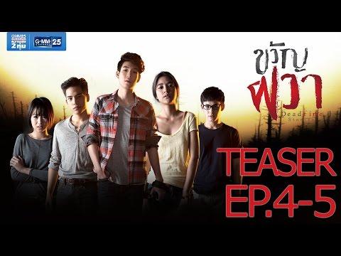 ขวัญผวา Dead time stories ขวัญผวา ย้อนหลัง 28 ธันวาคม 2558
