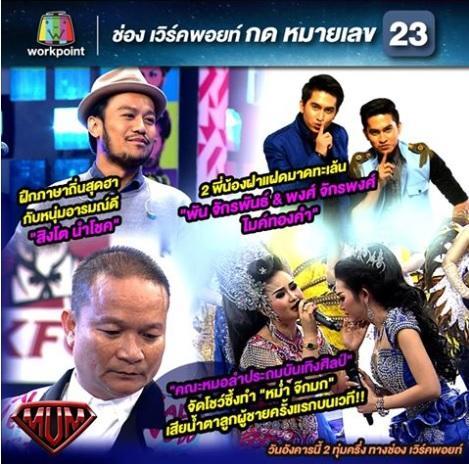 supermum22ธค58