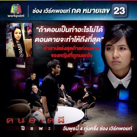 คนอวดผี16ธค58