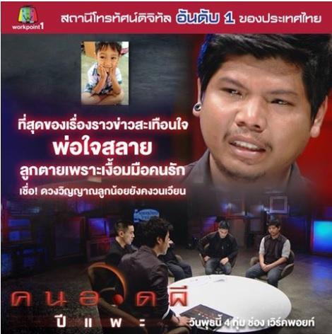 คนอวดผี2ธค58