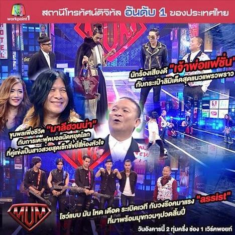 ซูเปอรหม่ำ1ธค58