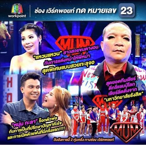ซูเปอร์หม่ำ15ธค58