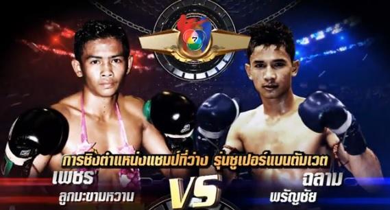 มวยไทย7สี13ธค58