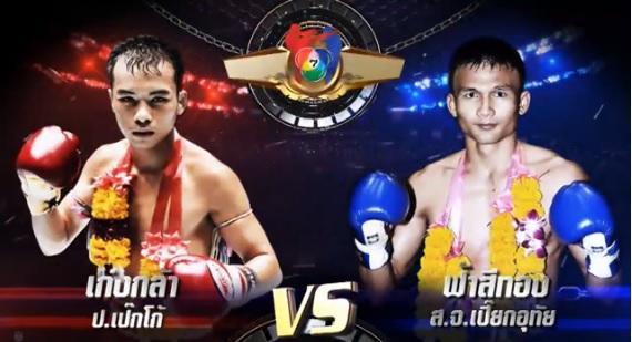 มวยไทย7สี20ธค58
